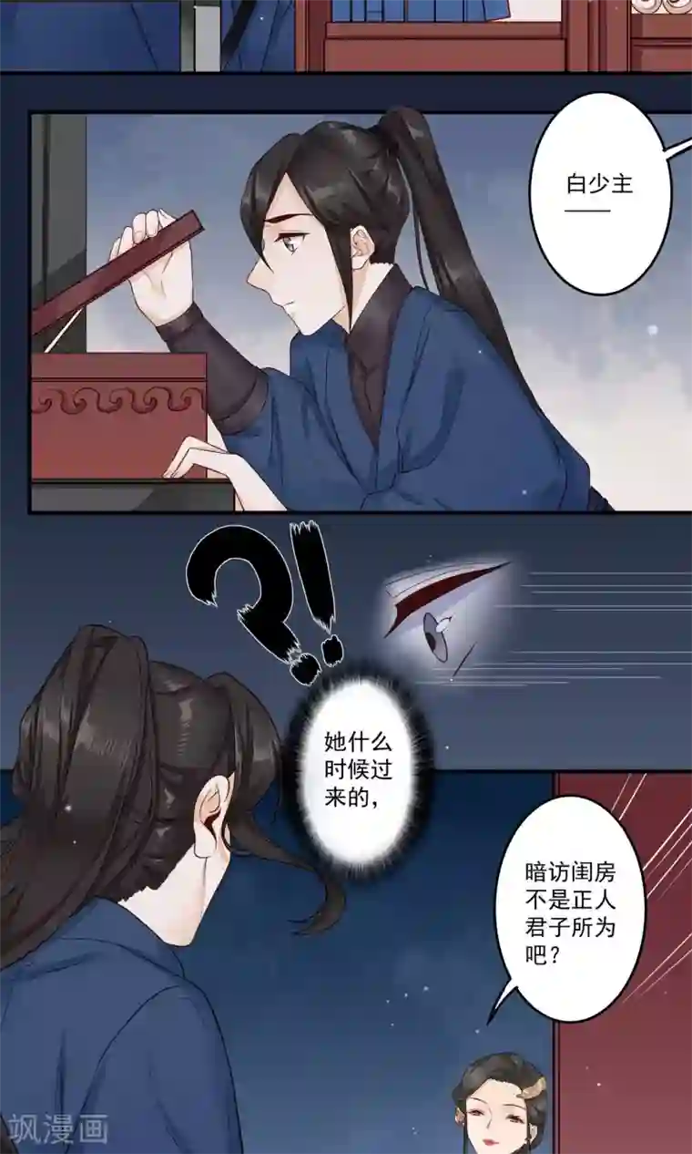 凤凰栖林第18话 白月光