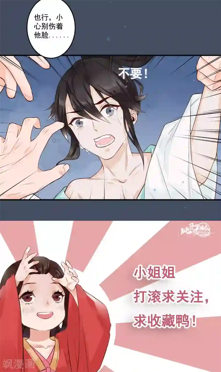 凤凰栖林第18话 白月光