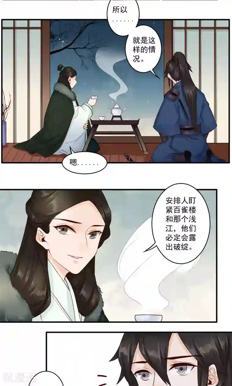 凤凰栖林第19话 教书先生