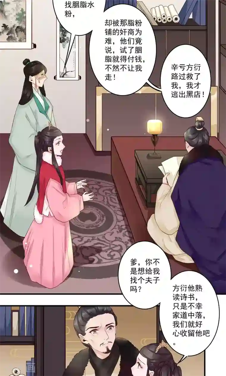 凤凰栖林第19话 教书先生