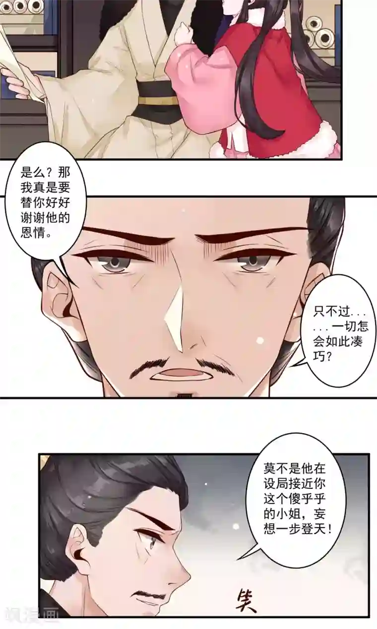 凤凰栖林第19话 教书先生