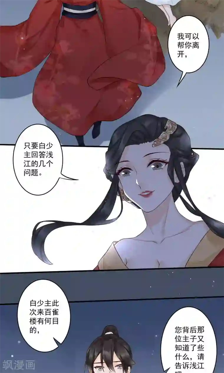 凤凰栖林第19话 教书先生