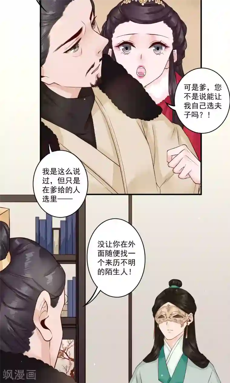 凤凰栖林第19话 教书先生