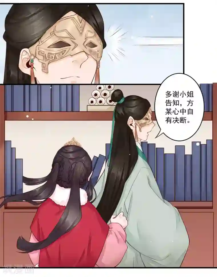 凤凰栖林第20话 事儿精