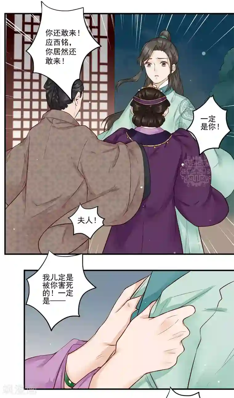 凤凰栖林第21话 新的案件