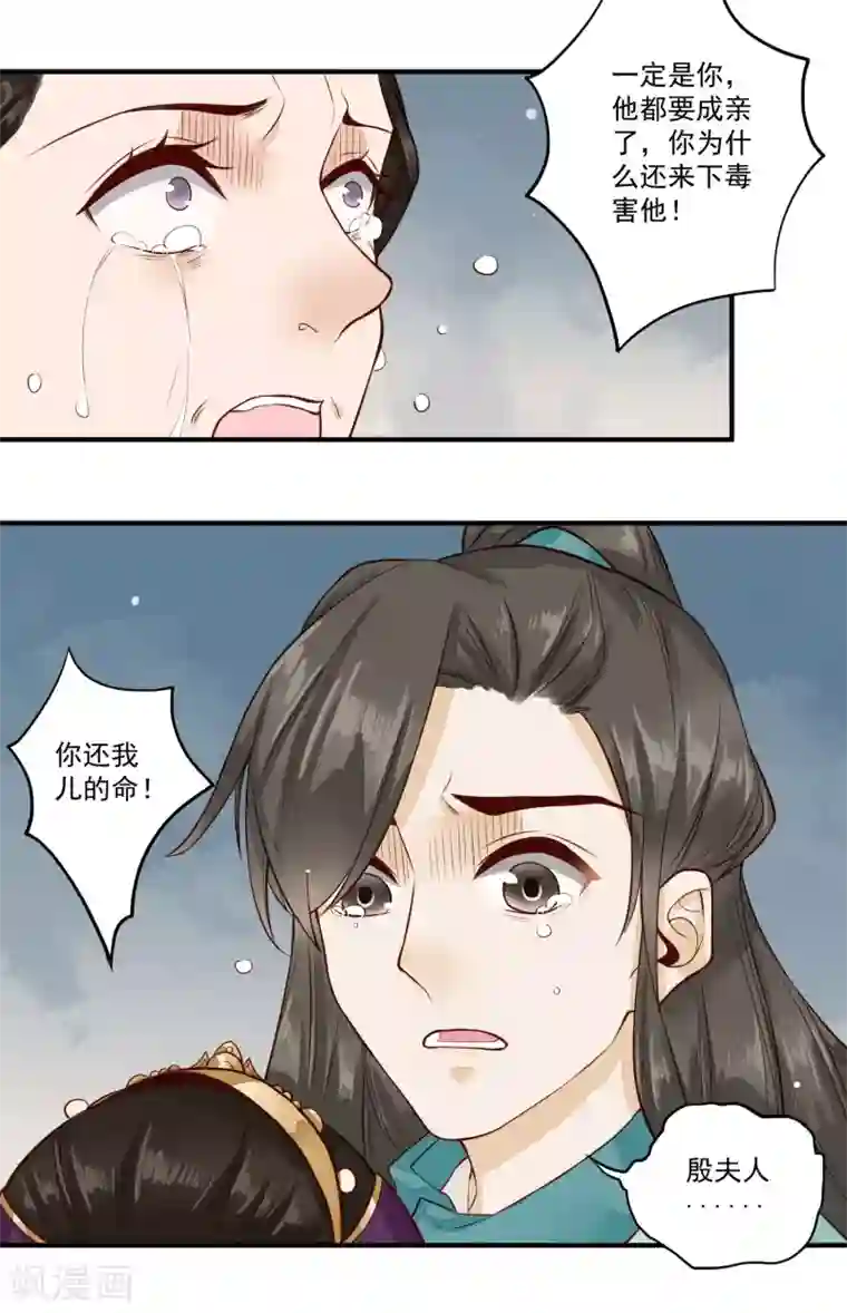 凤凰栖林第21话 新的案件