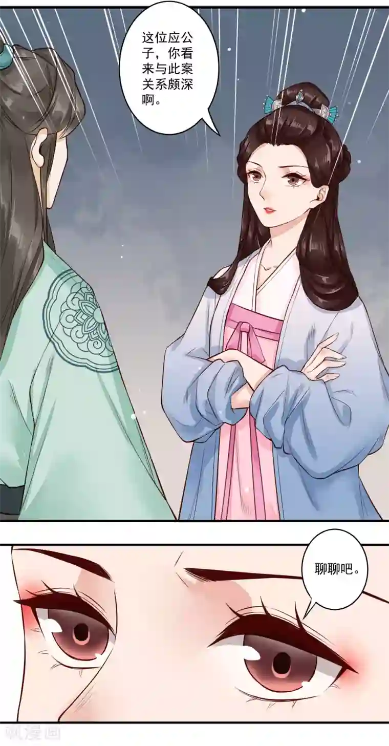 凤凰栖林第21话 新的案件