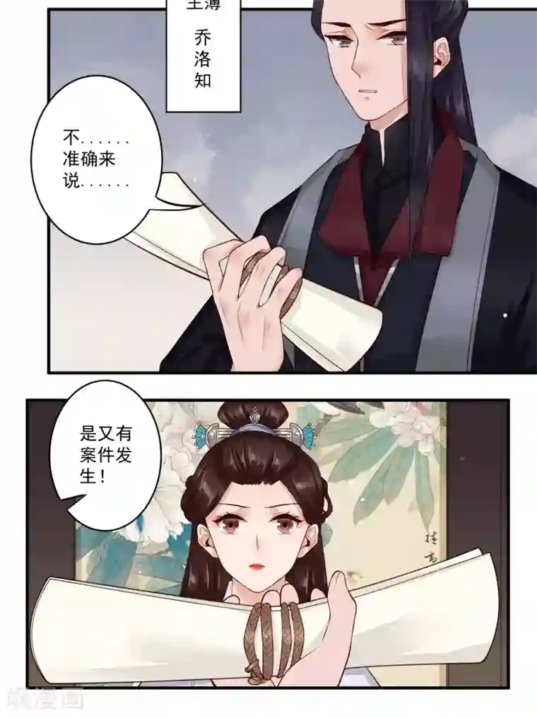 凤凰栖林第21话 新的案件