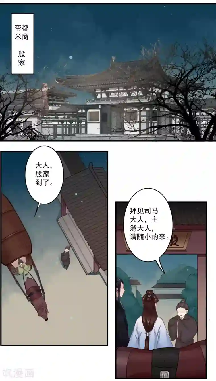 凤凰栖林第21话 新的案件