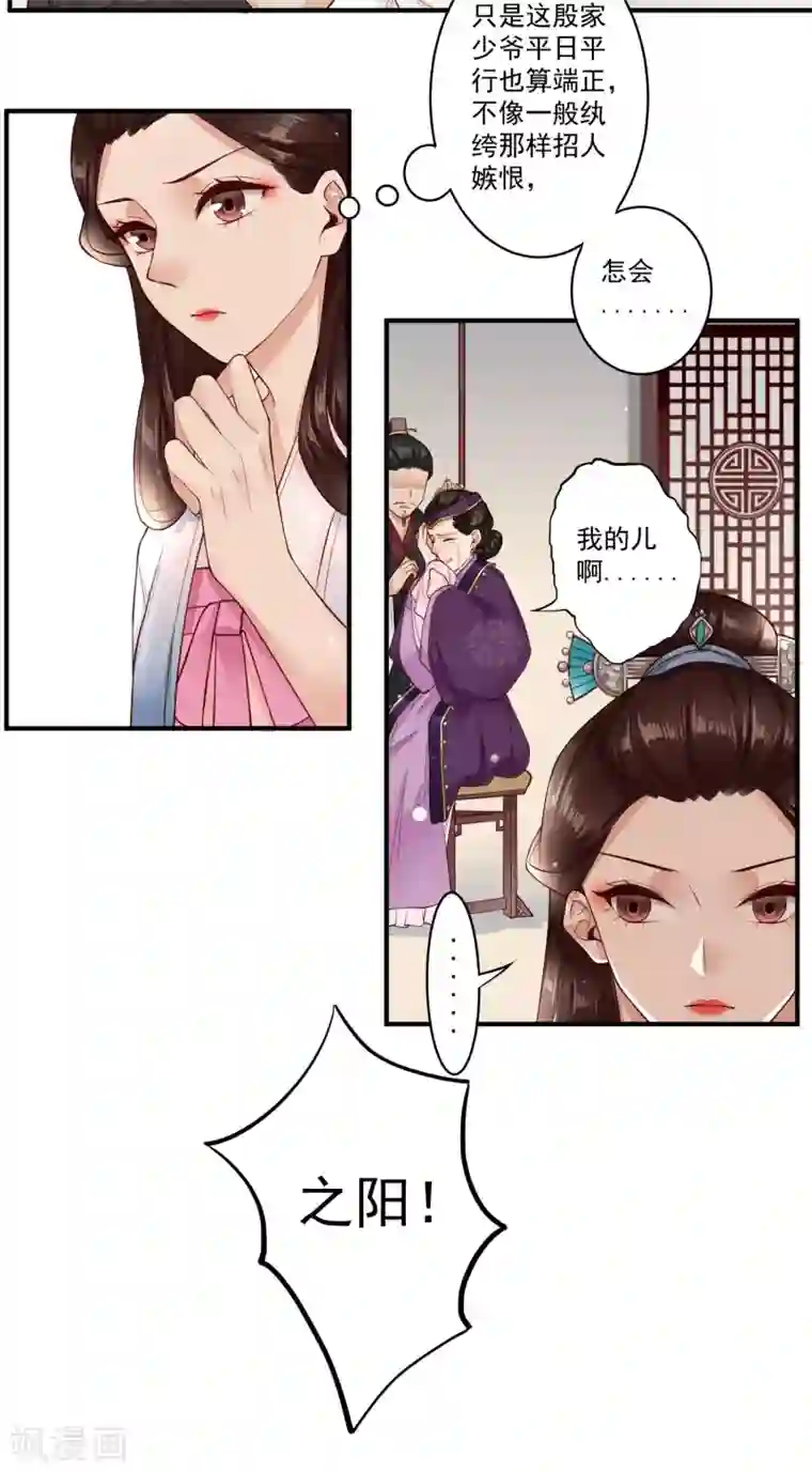 凤凰栖林第21话 新的案件