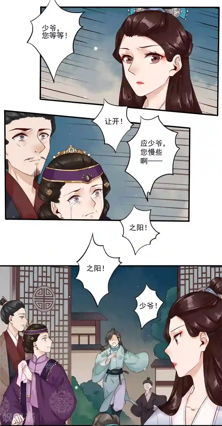 凤凰栖林第21话 新的案件