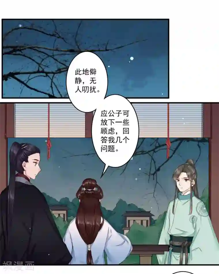 凤凰栖林第22话 超越世俗的感情