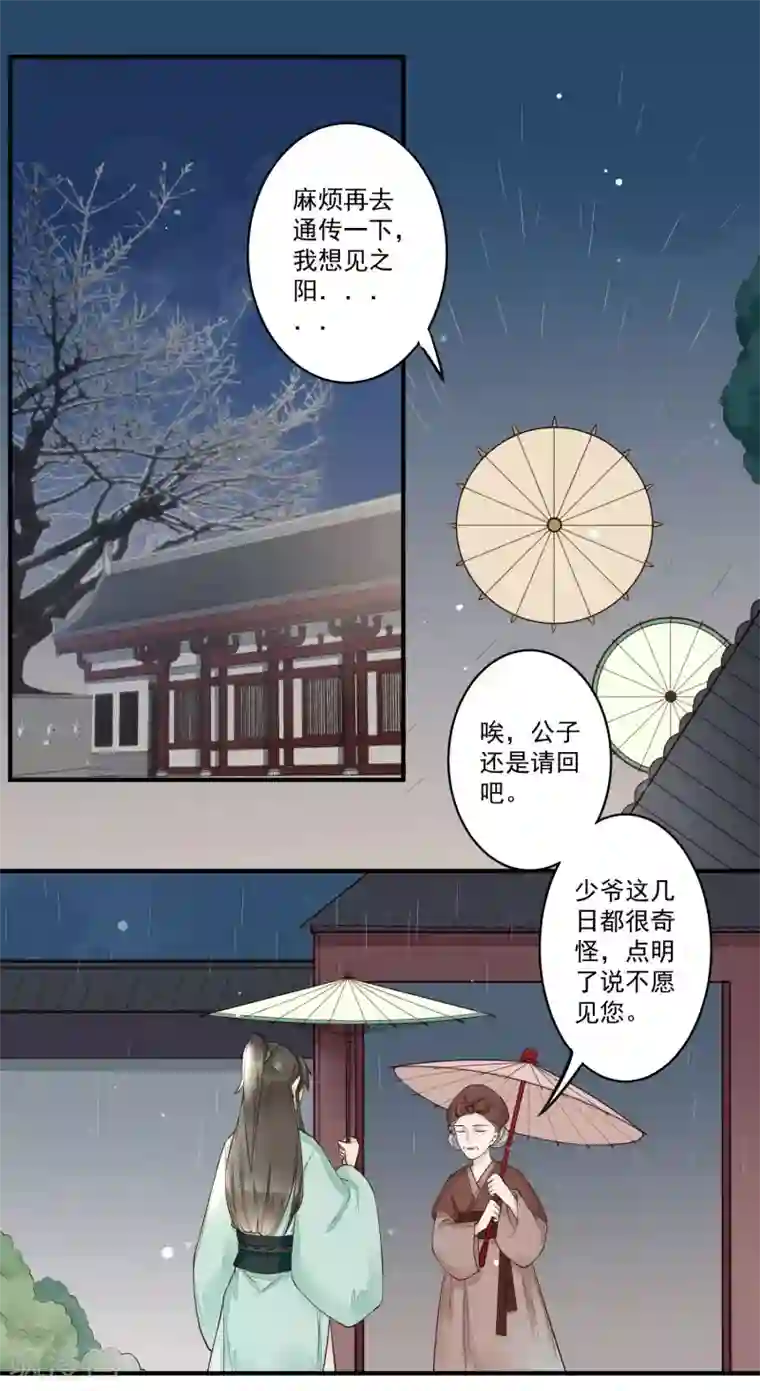 凤凰栖林第22话 超越世俗的感情