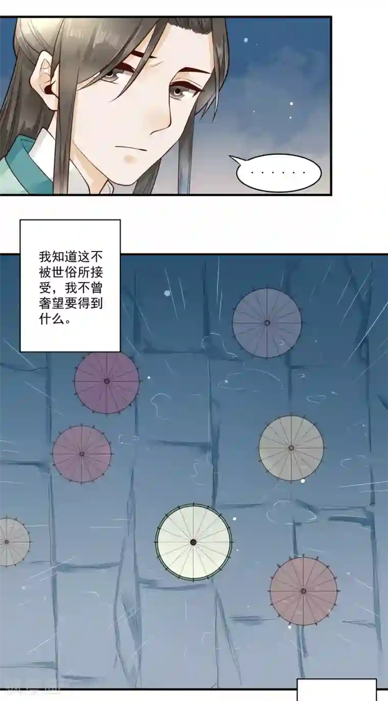 凤凰栖林第22话 超越世俗的感情