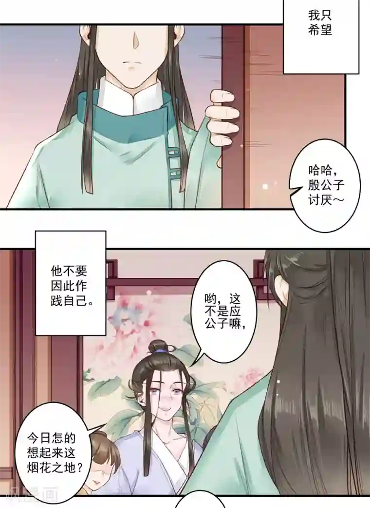 凤凰栖林第22话 超越世俗的感情