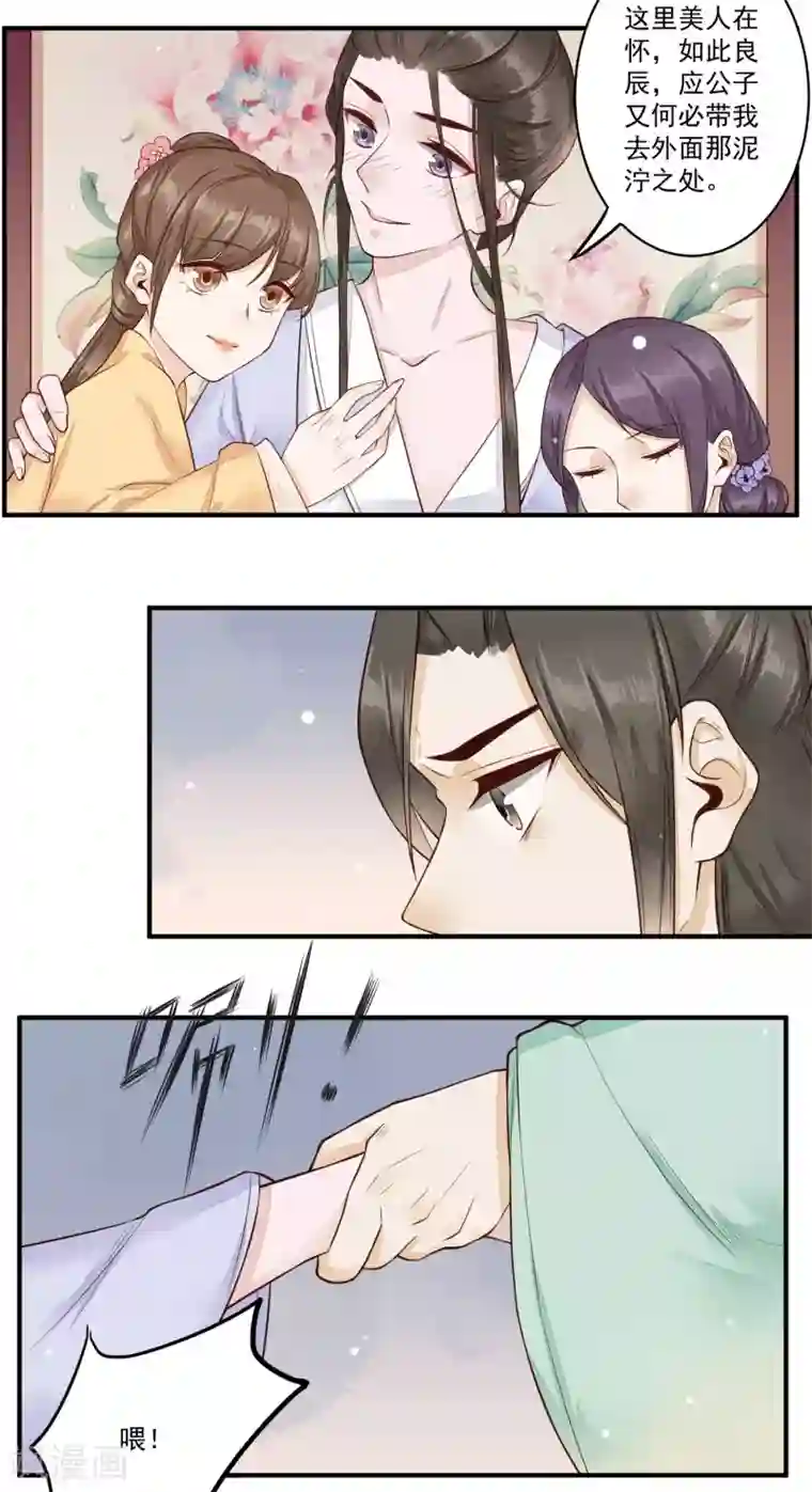 凤凰栖林第22话 超越世俗的感情