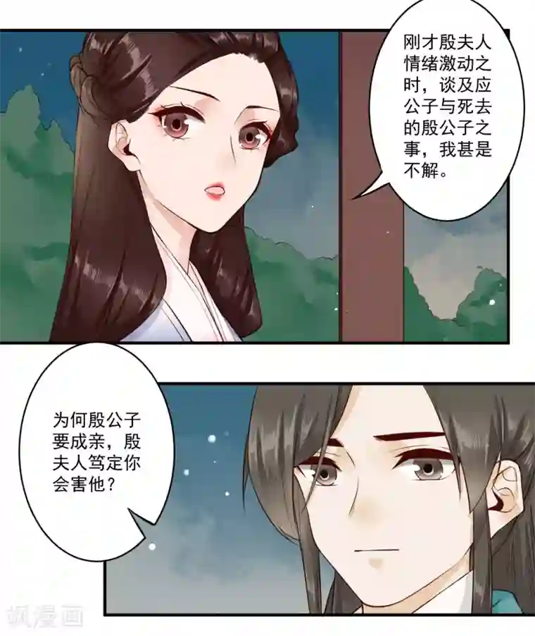 凤凰栖林第22话 超越世俗的感情