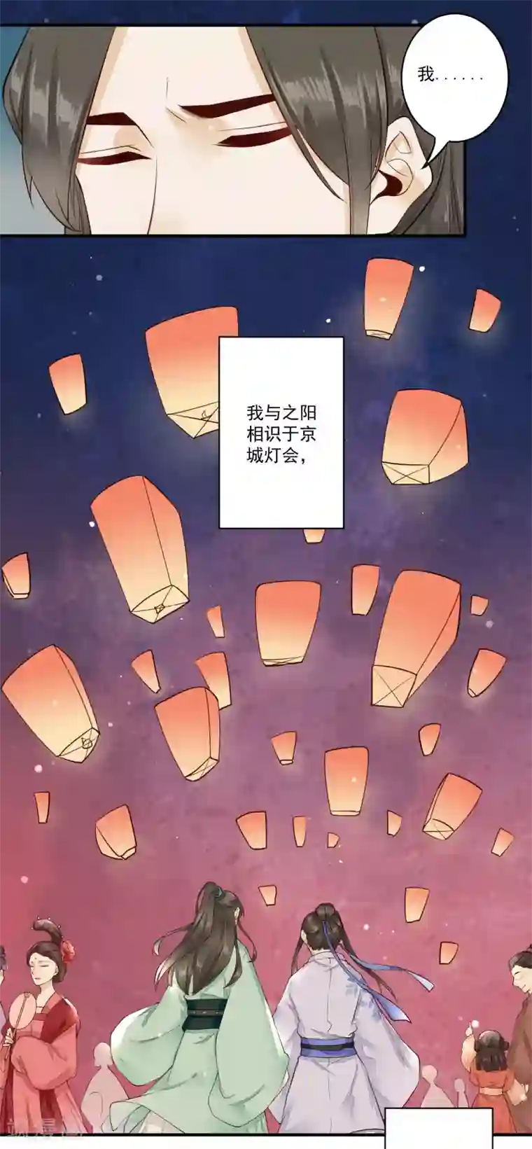 凤凰栖林第22话 超越世俗的感情