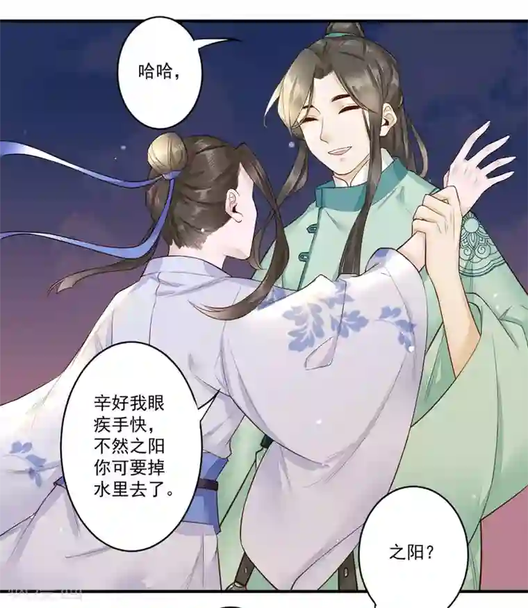 凤凰栖林第22话 超越世俗的感情