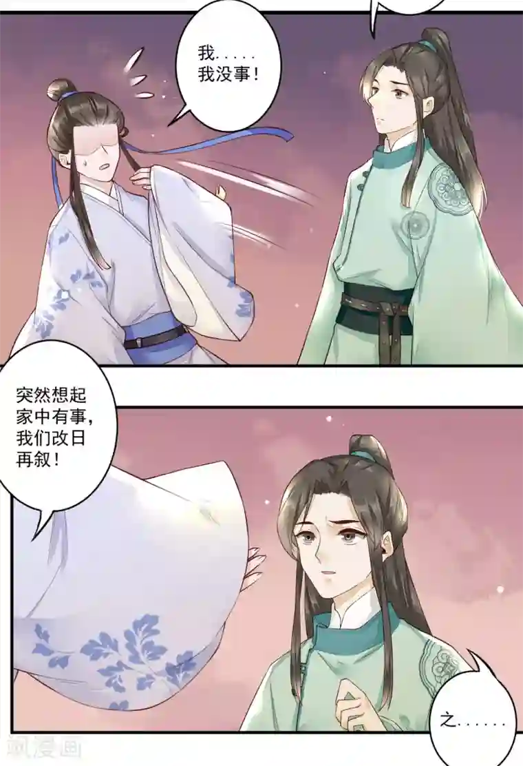 凤凰栖林第22话 超越世俗的感情