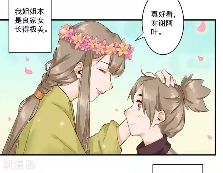 大乔抱枕正能量图片第23话 姐姐的故事