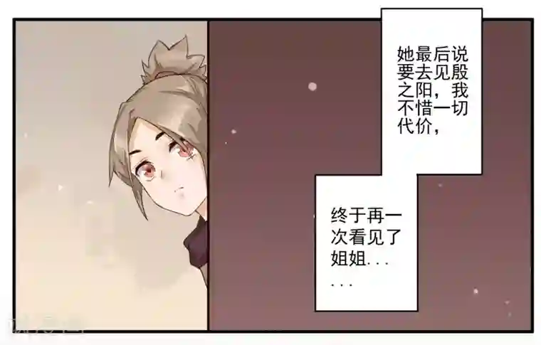 凤凰栖林第24话 被利益驱使的真心