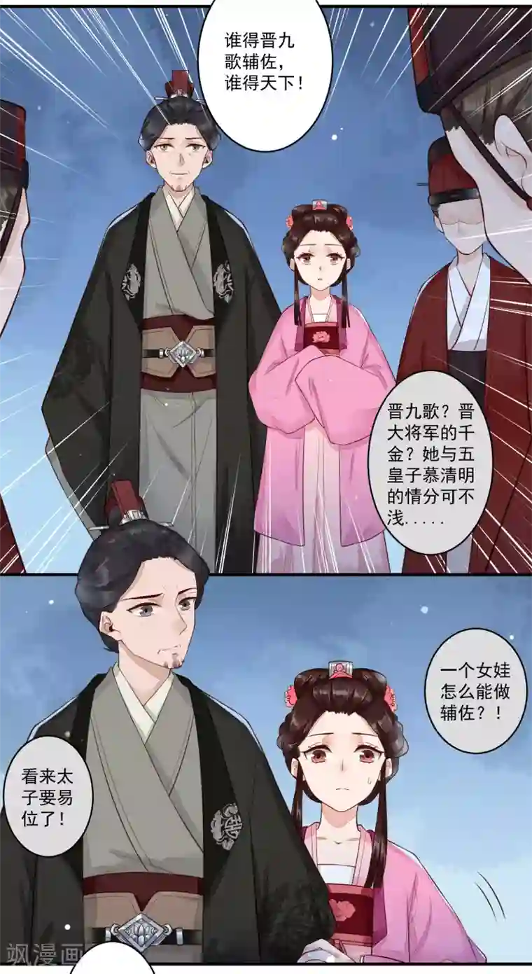 凤凰栖林第24话 被利益驱使的真心