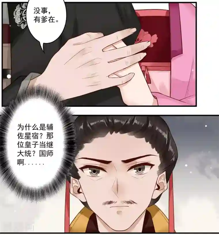 凤凰栖林第24话 被利益驱使的真心