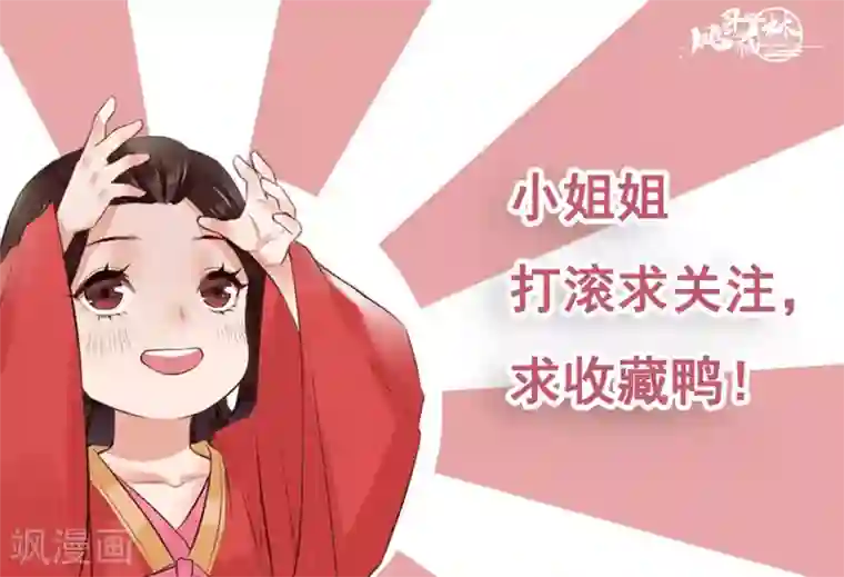 凤凰栖林第24话 被利益驱使的真心