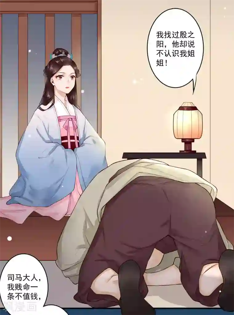 凤凰栖林第24话 被利益驱使的真心