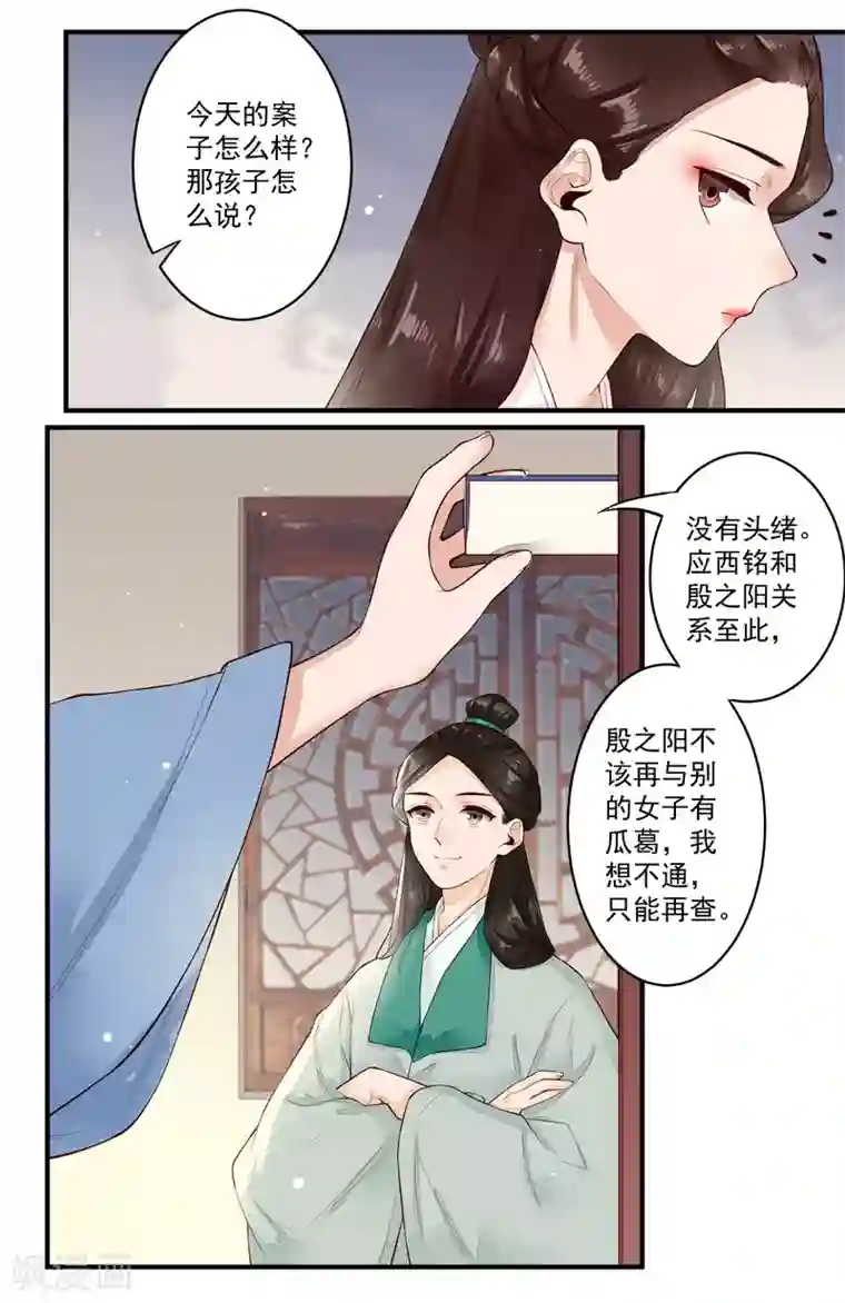 凤凰栖林第24话 被利益驱使的真心