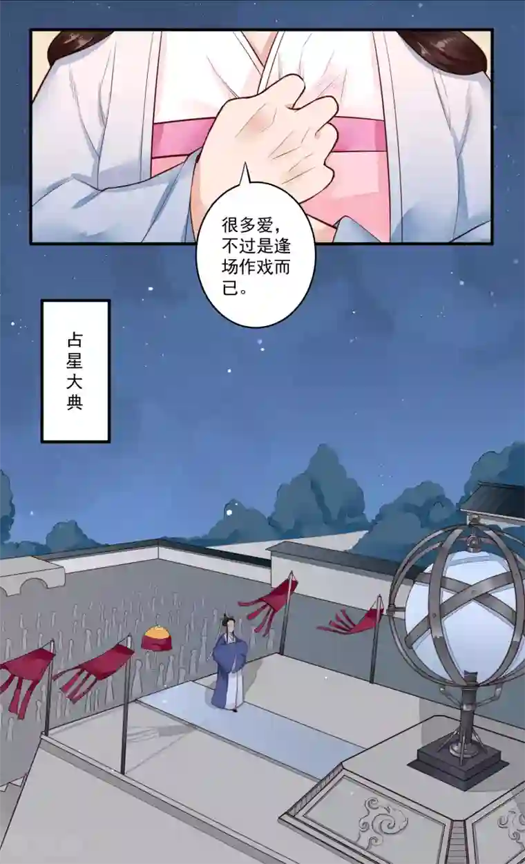 凤凰栖林第24话 被利益驱使的真心