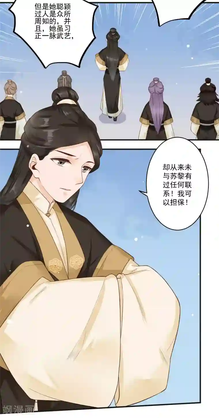凤凰栖林第25话 我可以为她担保