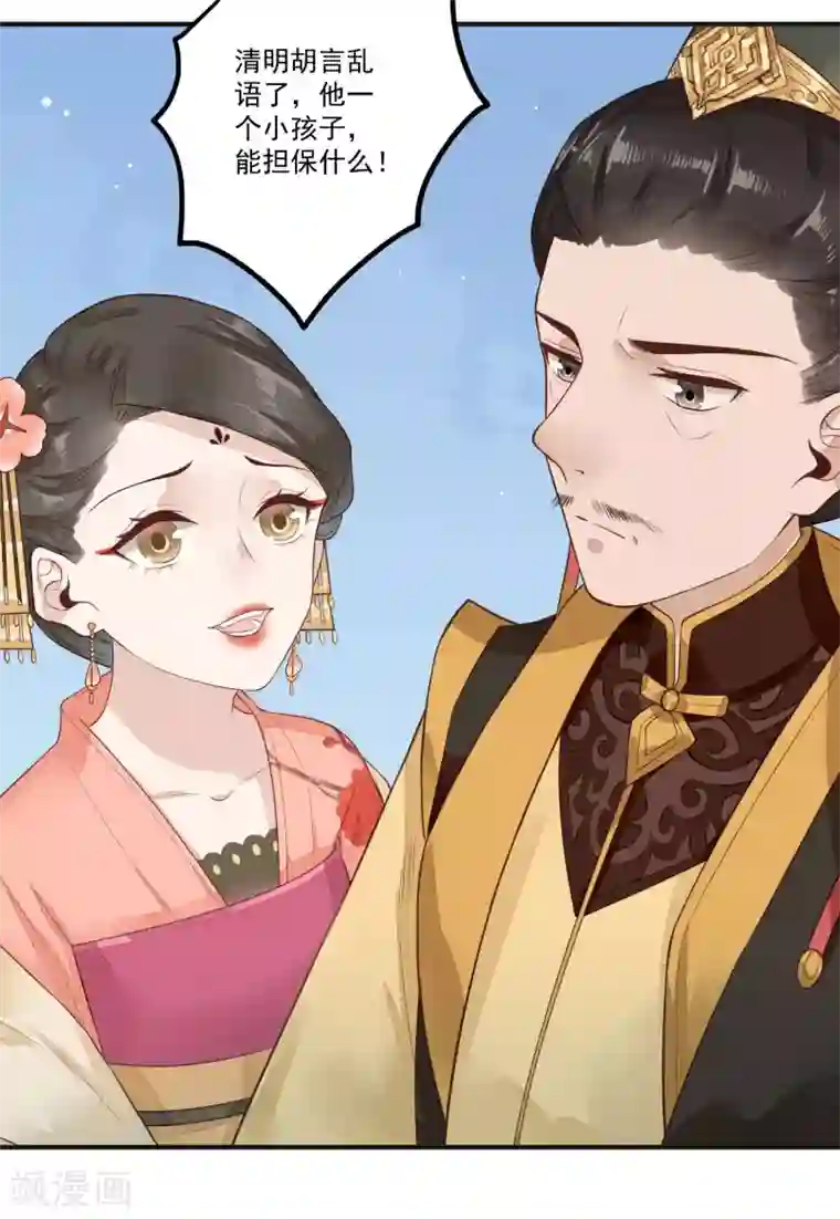凤凰栖林第25话 我可以为她担保