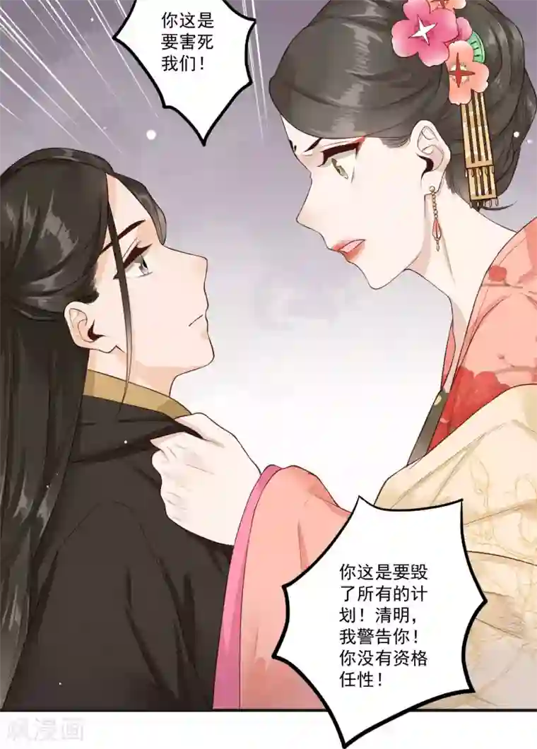 凤凰栖林第25话 我可以为她担保