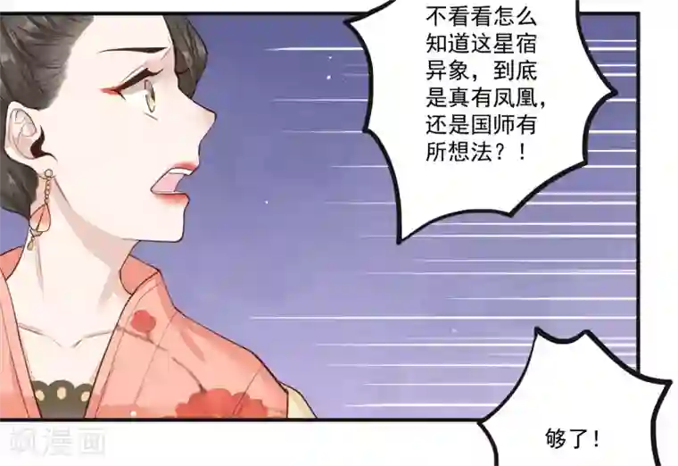 凤凰栖林第25话 我可以为她担保