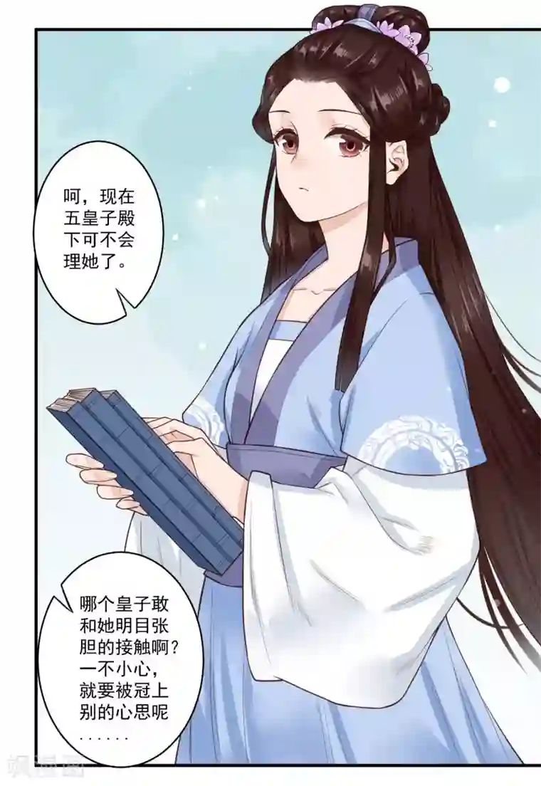 凤凰栖林第26话 不要再碰我！