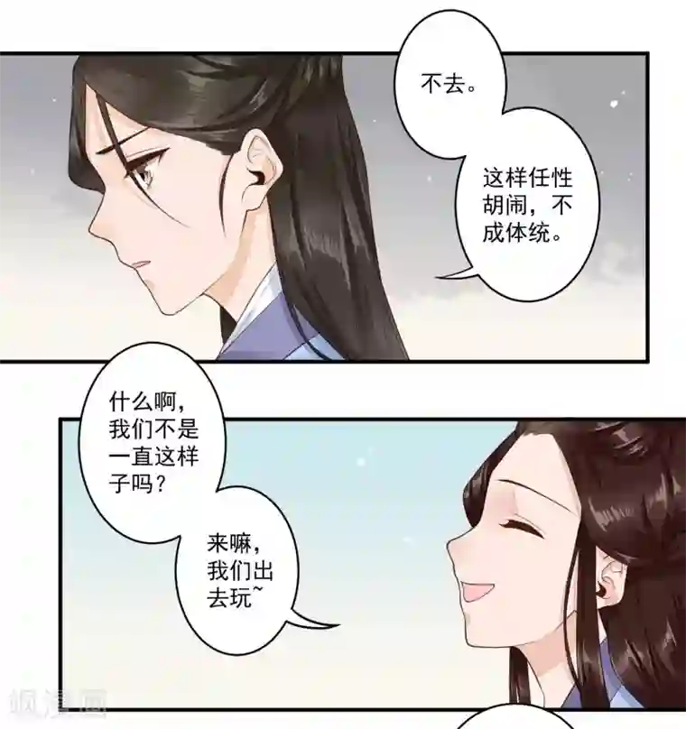 凤凰栖林第26话 不要再碰我！