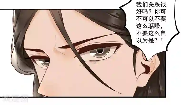 凤凰栖林第26话 不要再碰我！