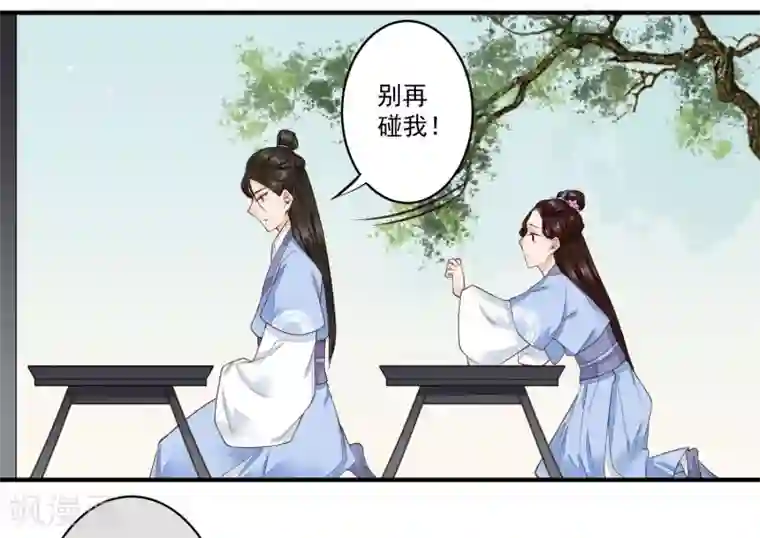 凤凰栖林第26话 不要再碰我！