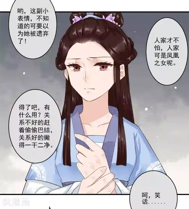 凤凰栖林第26话 不要再碰我！