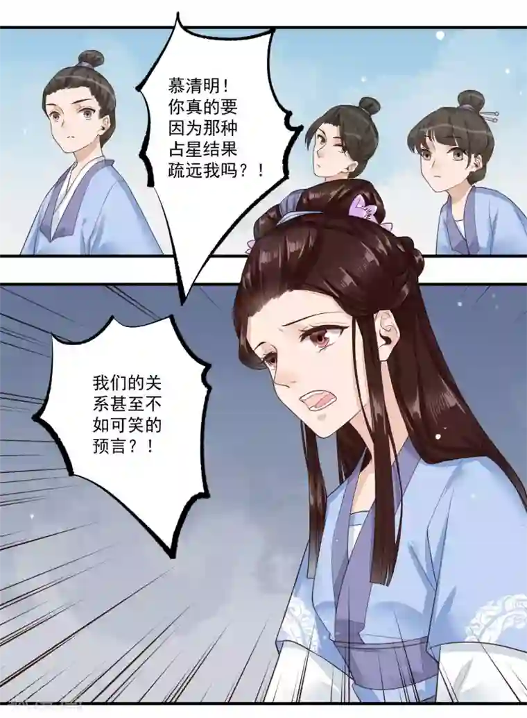 凤凰栖林第26话 不要再碰我！