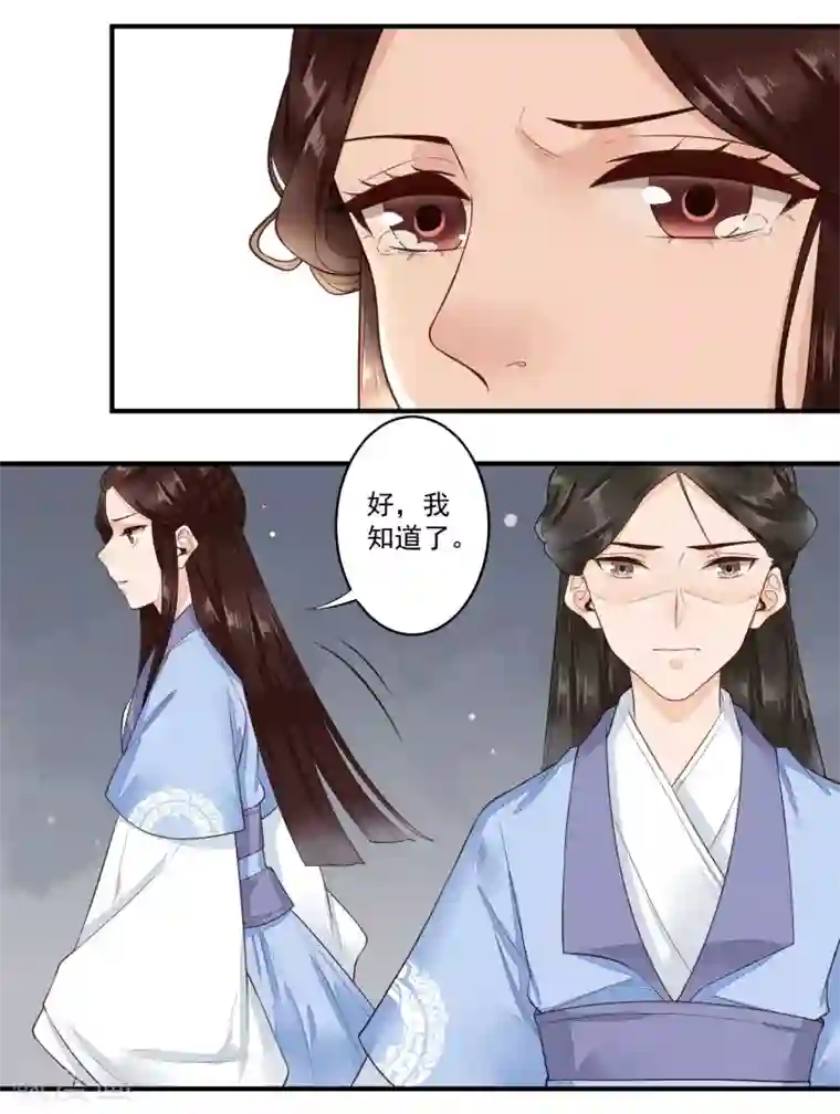 凤凰栖林第26话 不要再碰我！