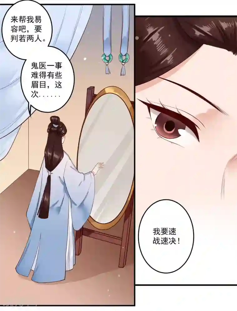 凤凰栖林第27话 速战速决