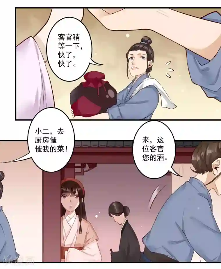 凤凰栖林第27话 速战速决