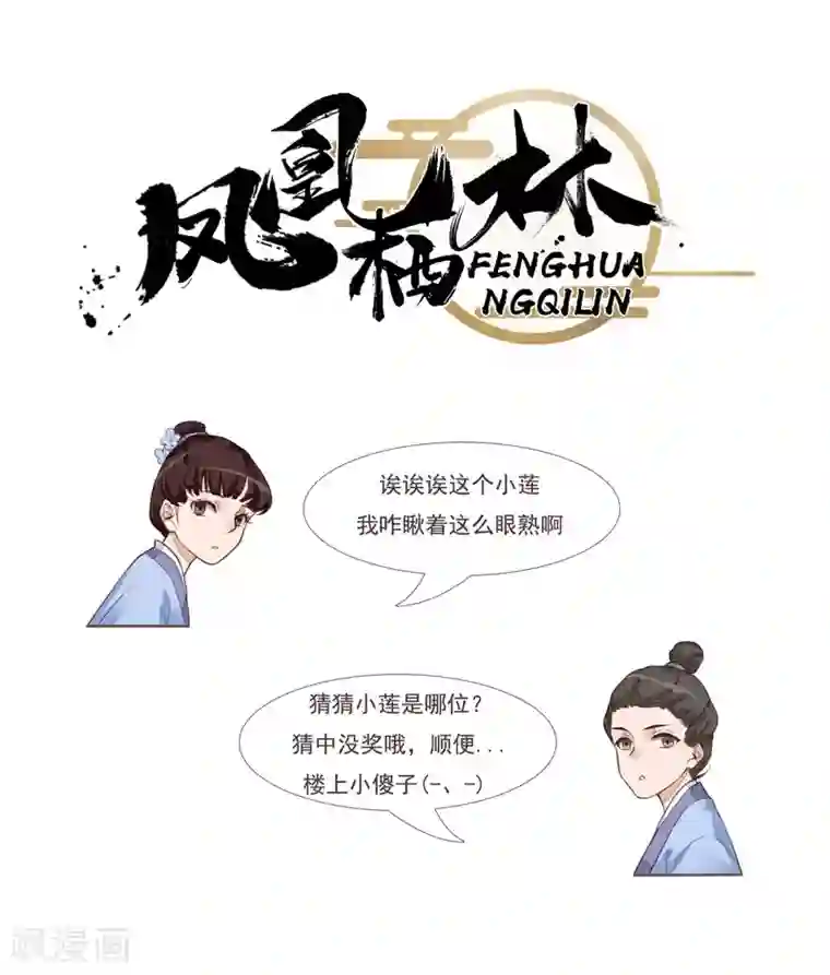 凤凰栖林第27话 速战速决