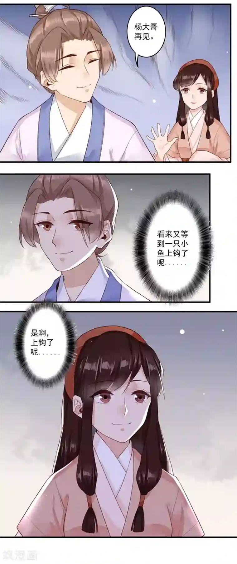 凤凰栖林第28话 上钩了