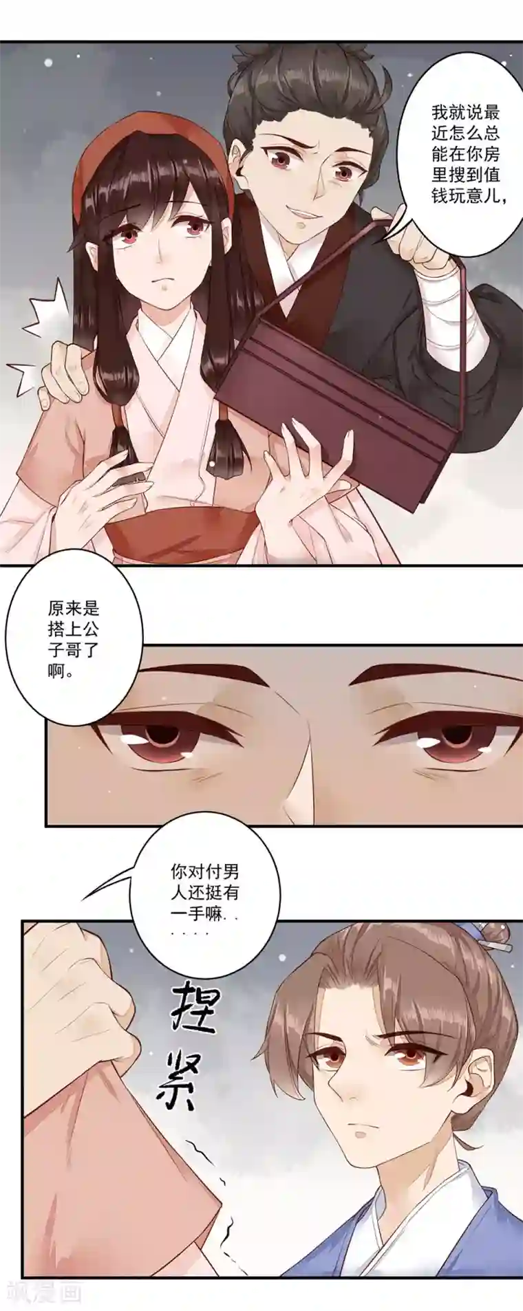 凤凰栖林第28话 上钩了