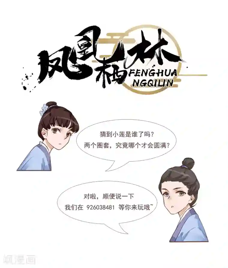 凤凰栖林第28话 上钩了