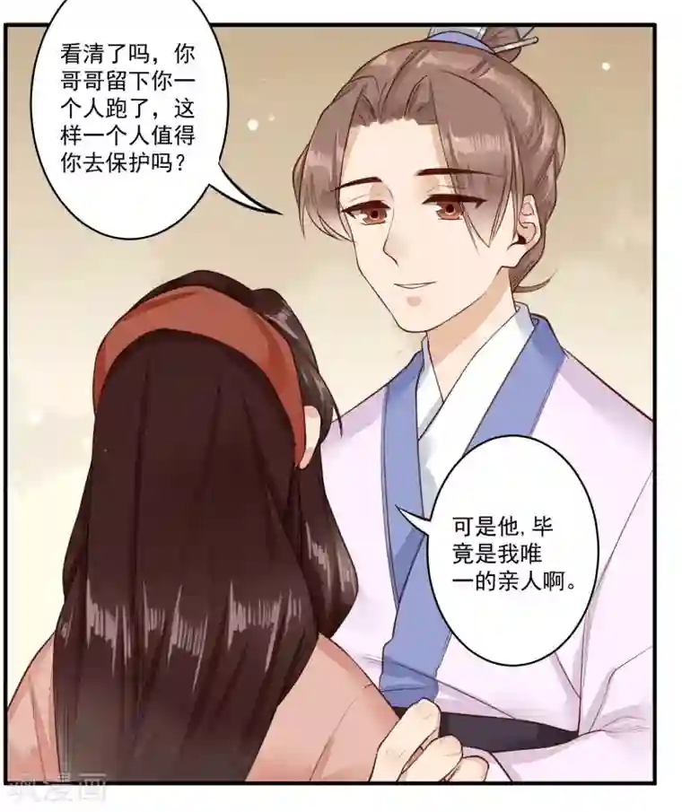 凤凰栖林第28话 上钩了